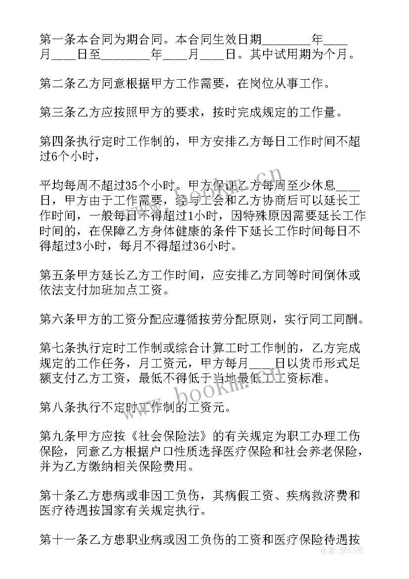 最新签订无固定期限劳动合同的要求 固定期限劳动合同(实用9篇)