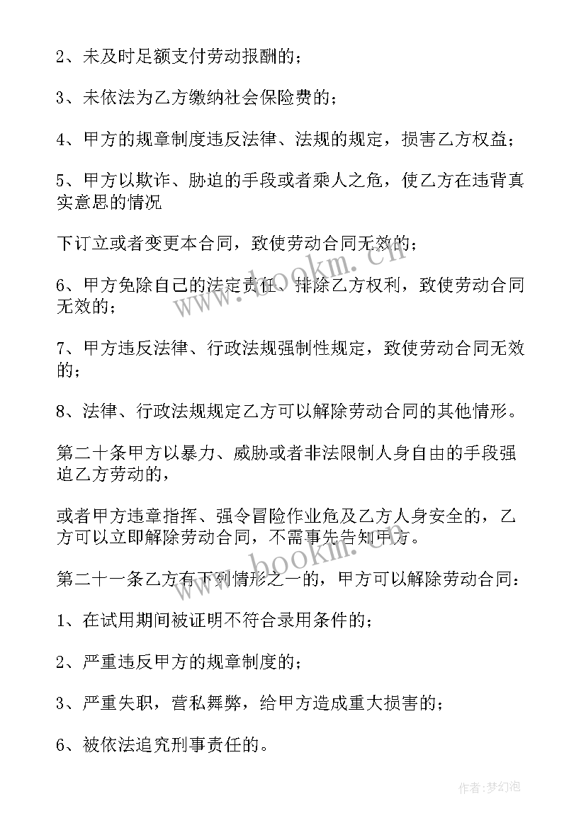 最新签订无固定期限劳动合同的要求 固定期限劳动合同(实用9篇)