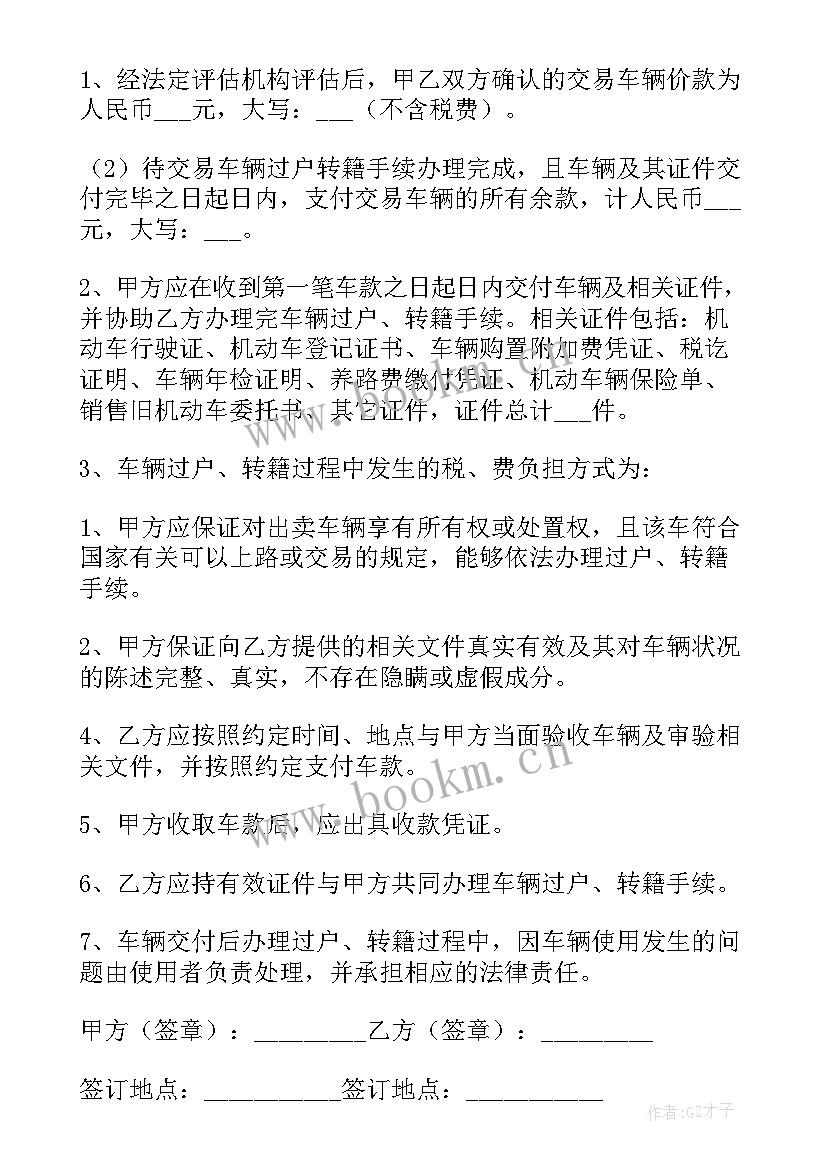 2023年机动车购买合同没有给我说(汇总5篇)