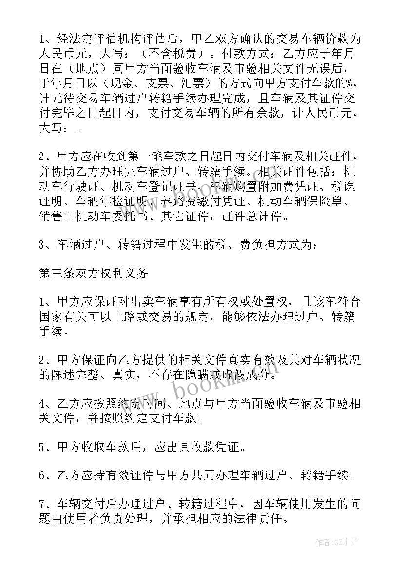 2023年机动车购买合同没有给我说(汇总5篇)