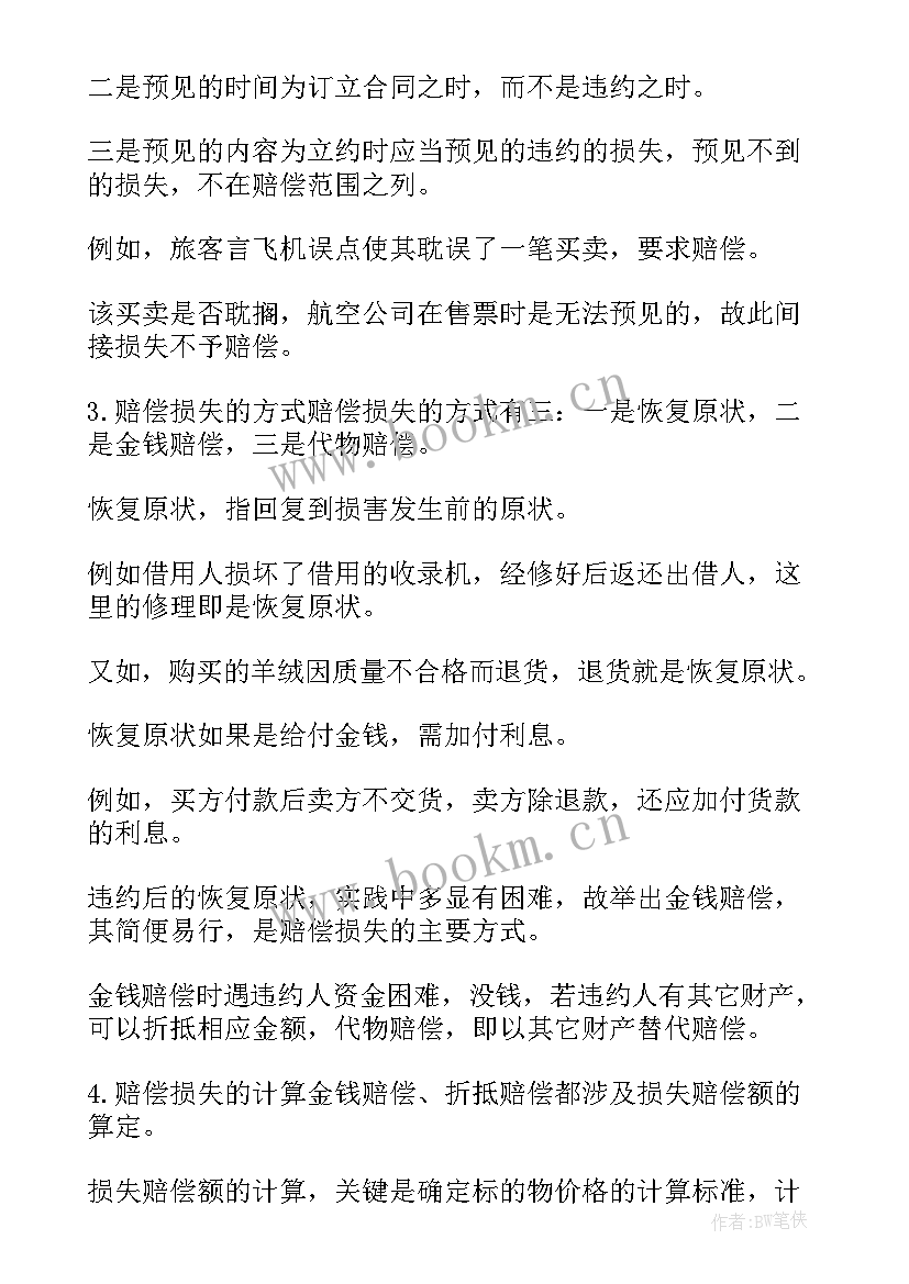 最新房地产合同管理办法(通用7篇)