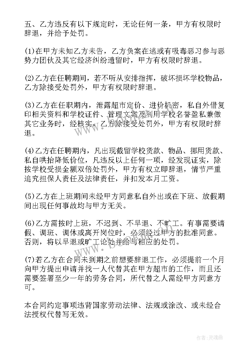 最新火锅店员工劳动合同(优秀7篇)