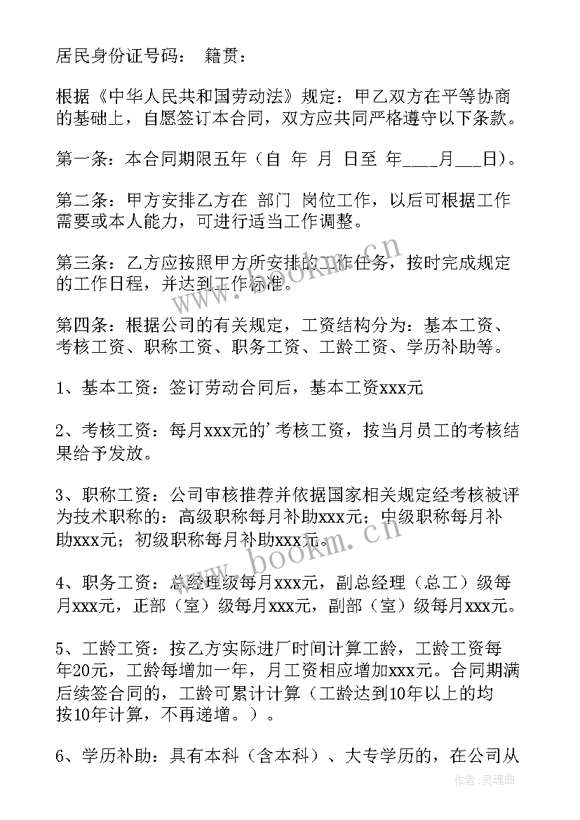 最新火锅店员工劳动合同(优秀7篇)