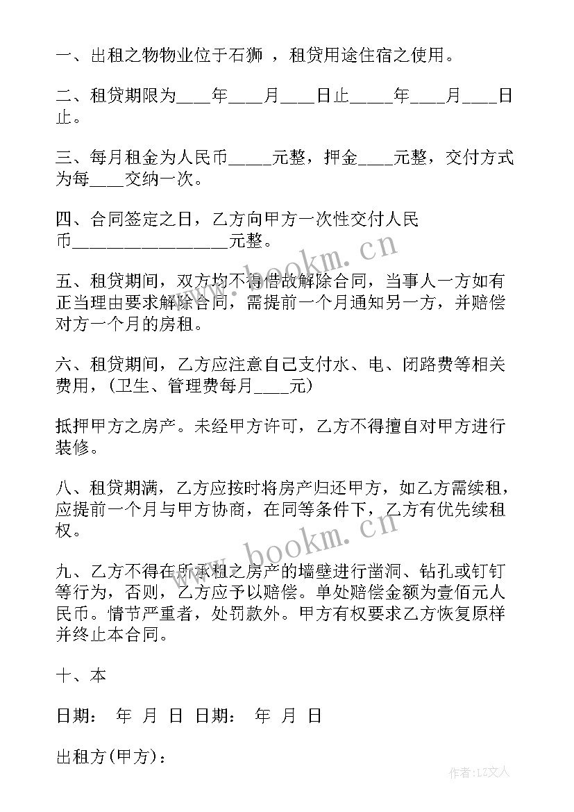 2023年租房合同写好的 租贷房屋合同(大全5篇)