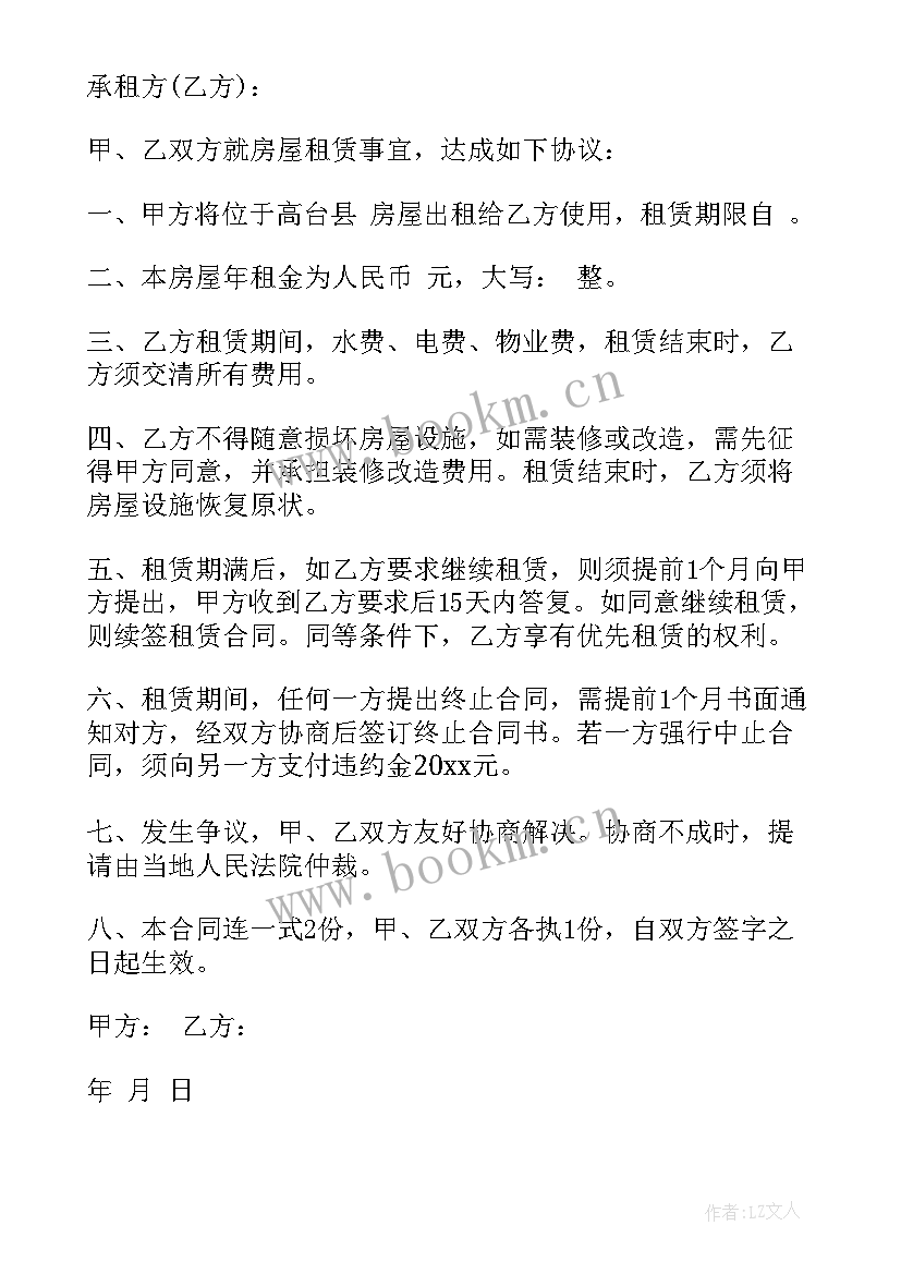 2023年租房合同写好的 租贷房屋合同(大全5篇)