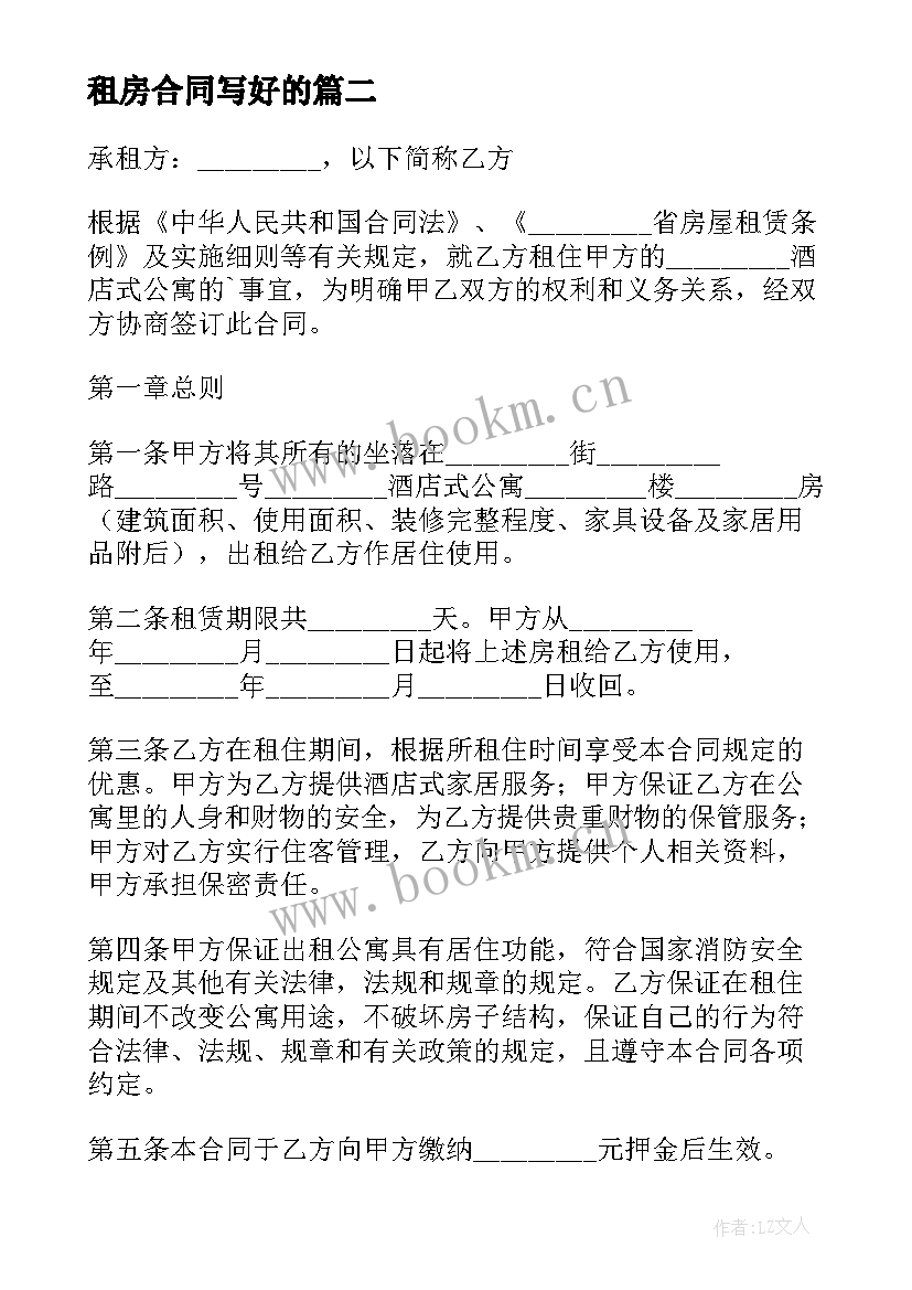 2023年租房合同写好的 租贷房屋合同(大全5篇)