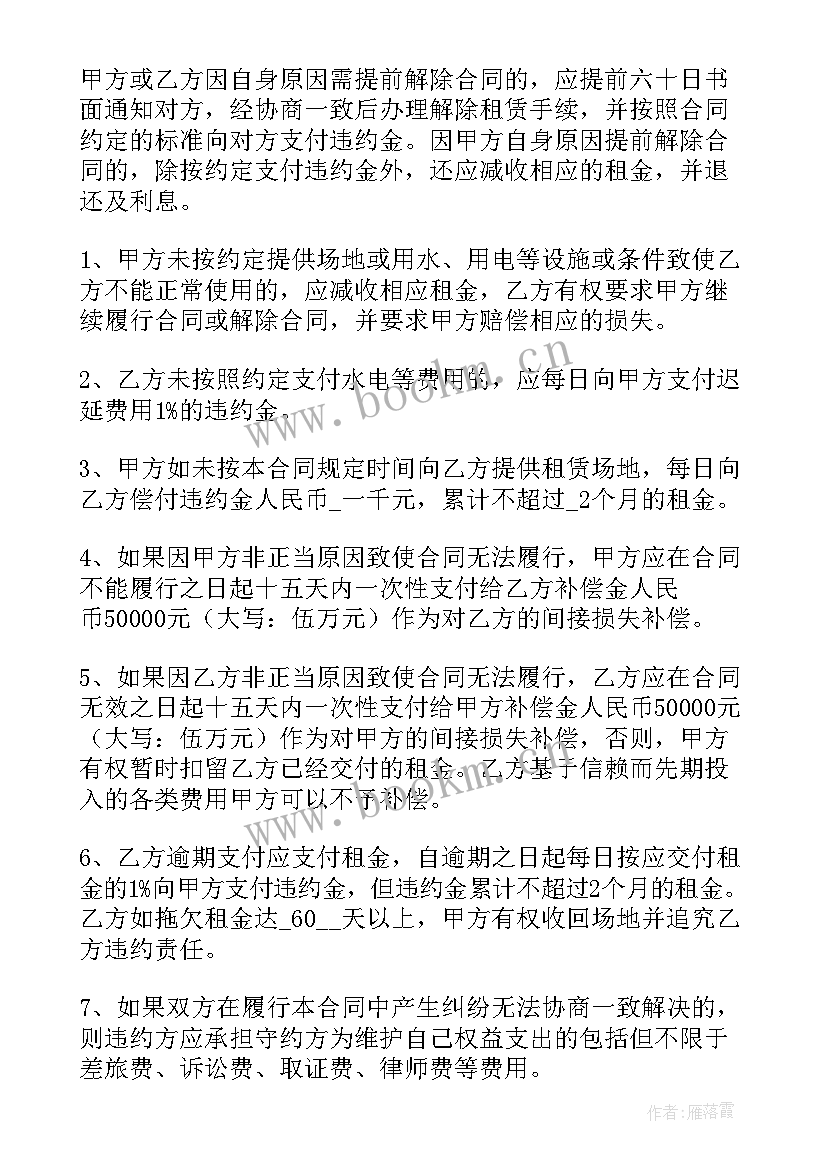 2023年场地租赁合同 场地租赁合同书(汇总7篇)