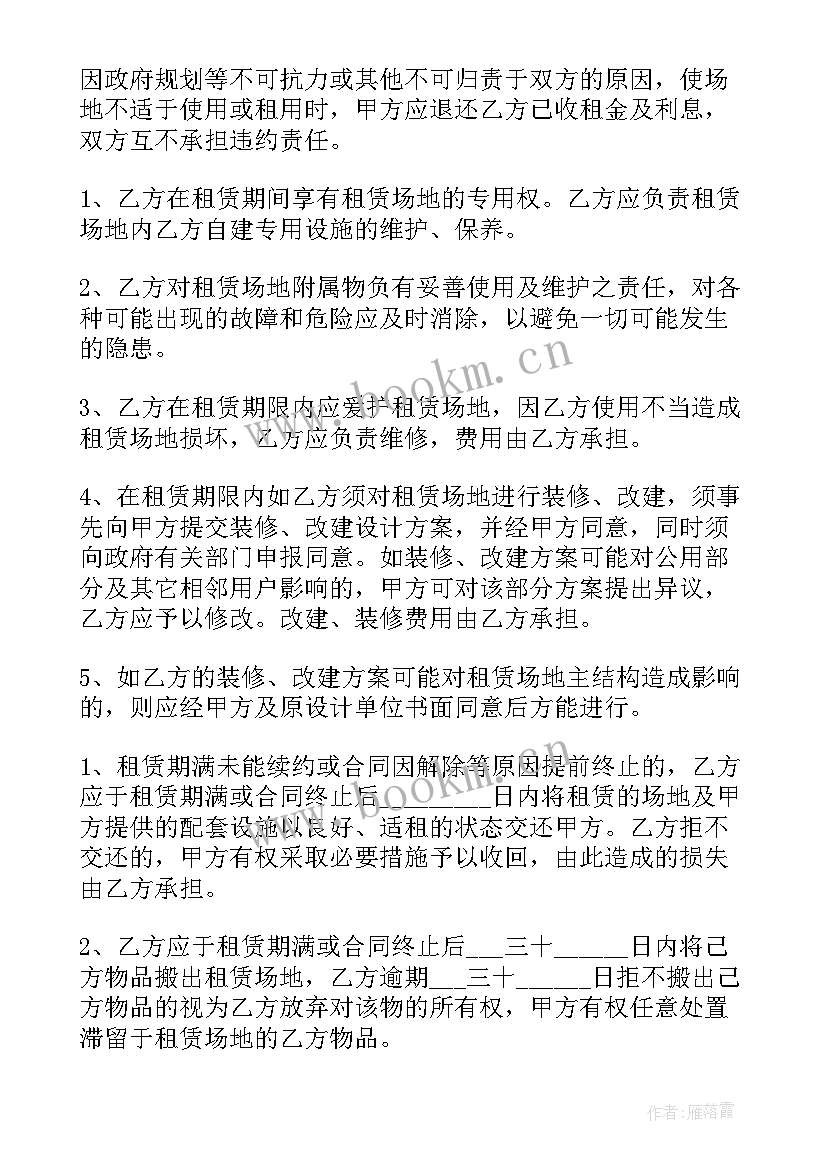 2023年场地租赁合同 场地租赁合同书(汇总7篇)