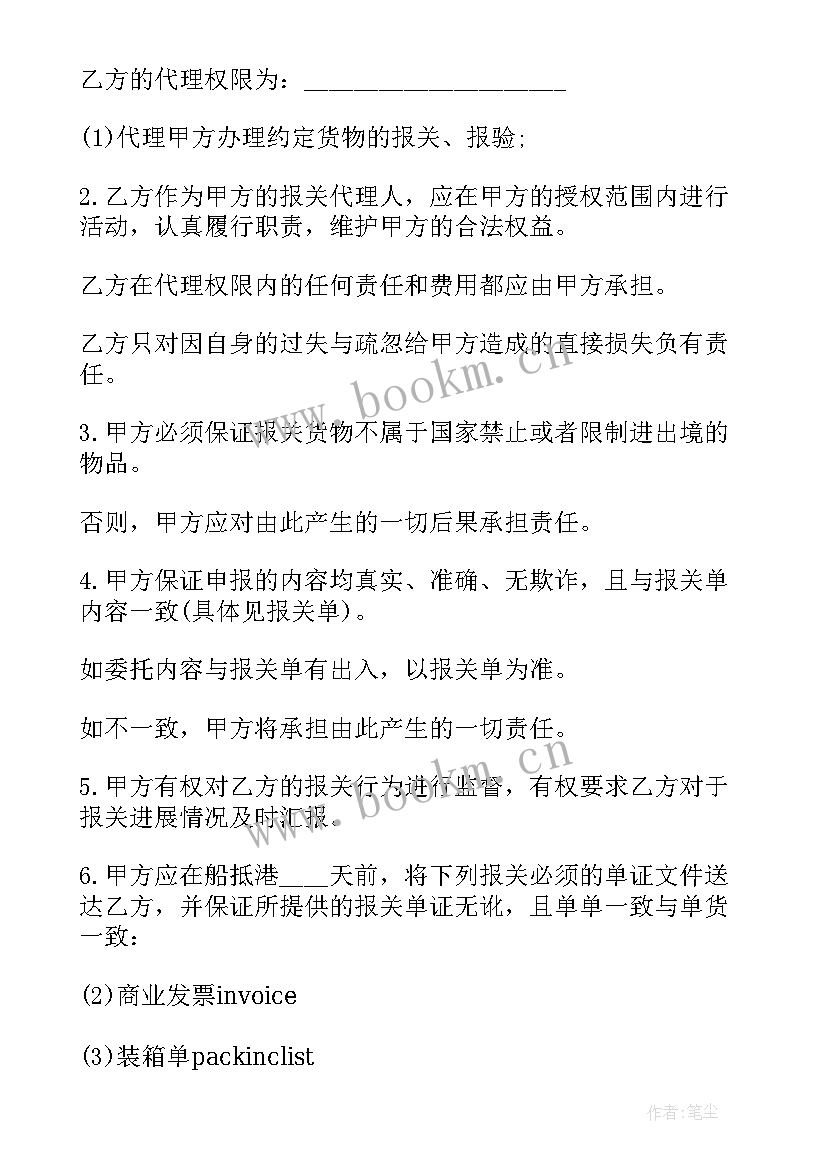 最新代理报关合同印花税(大全5篇)