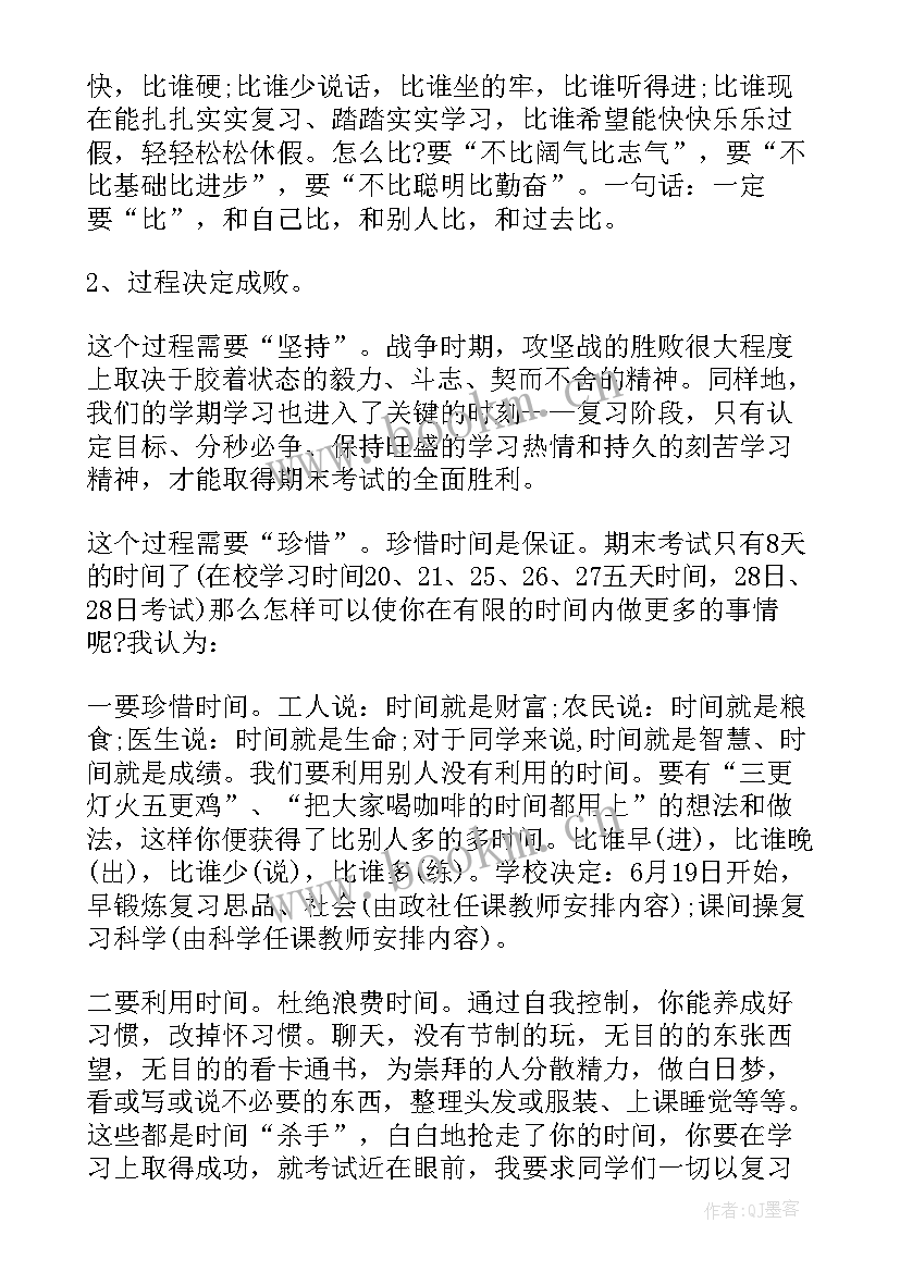 期末考试动员会主持词 期末考试动员大会发言稿(模板6篇)