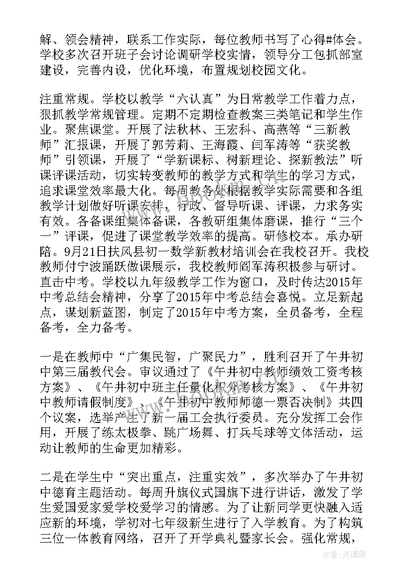 学期总结校长发言稿(精选5篇)