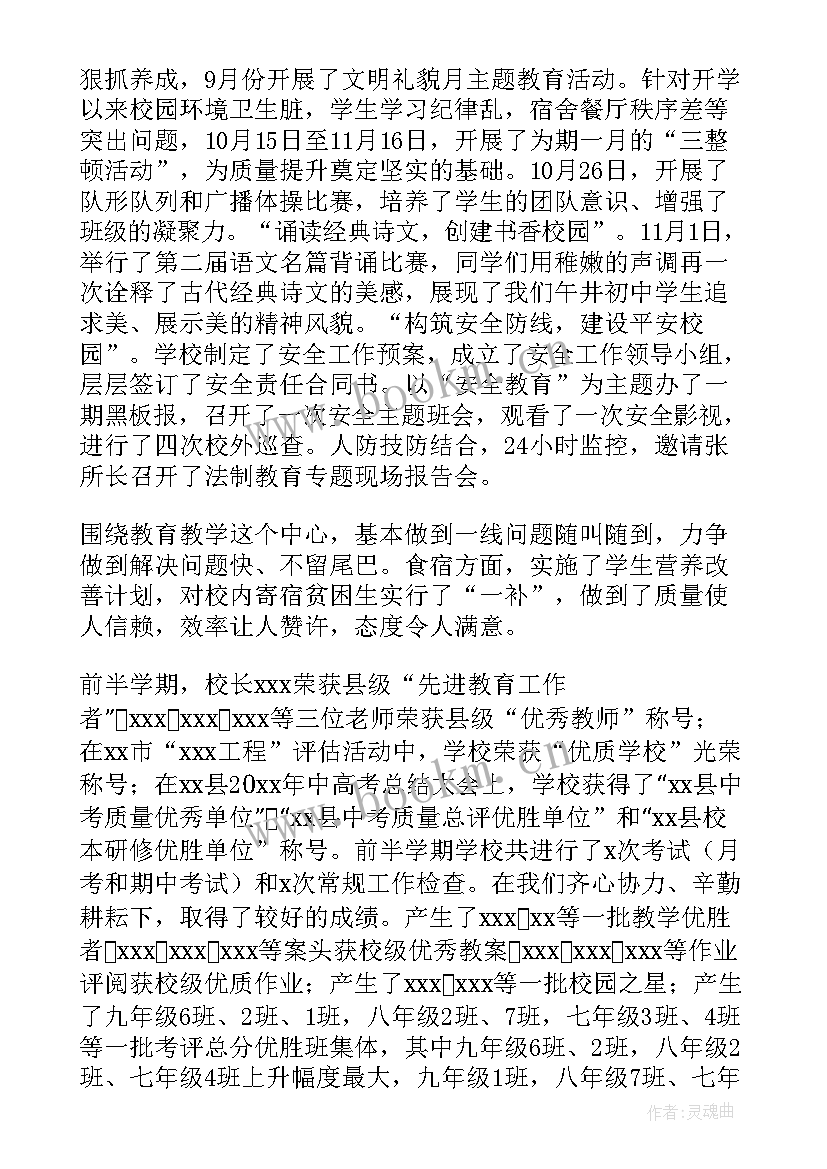 学期总结校长发言稿(精选5篇)