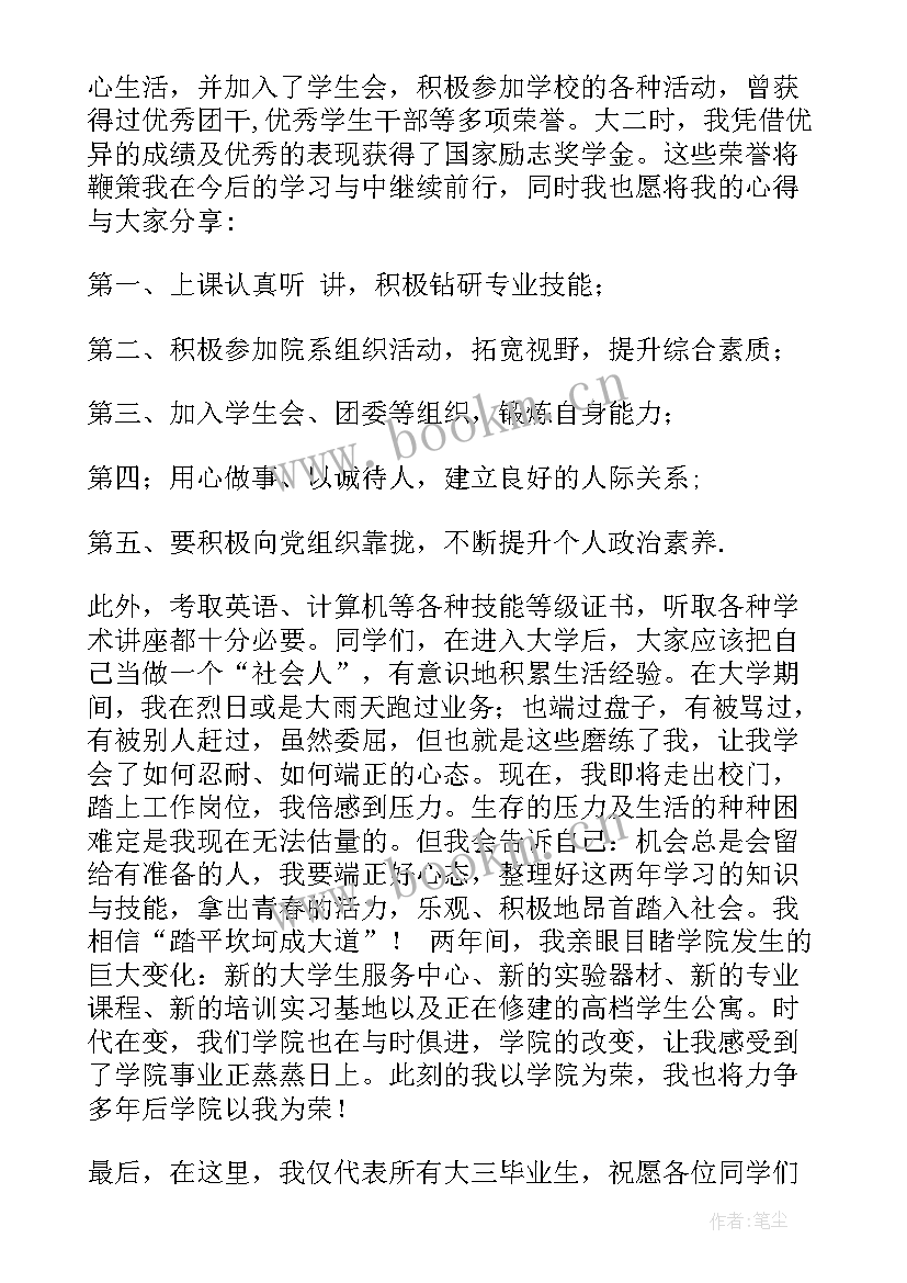 新生开学典礼发言稿老生代表 开学典礼老生发言稿(精选8篇)