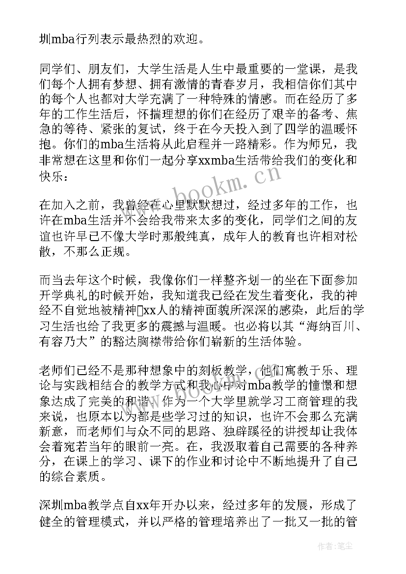 新生开学典礼发言稿老生代表 开学典礼老生发言稿(精选8篇)