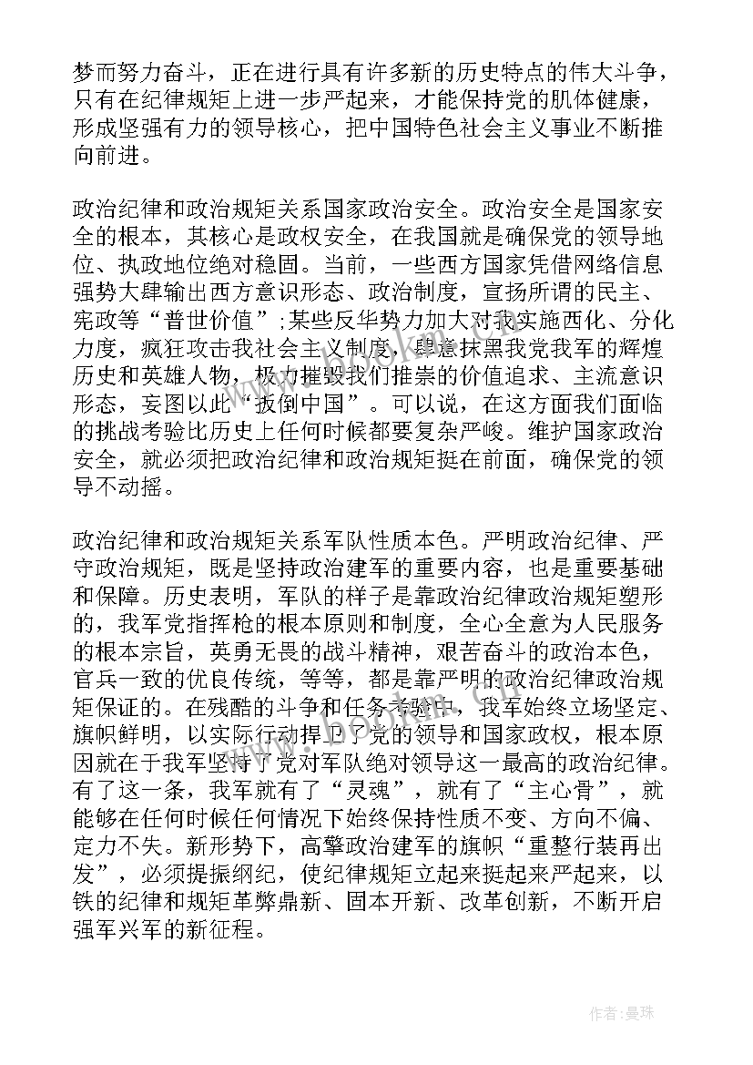 最新要尊崇党章遵守党规严守纪律规矩发言稿 强化看齐意识严守纪律规矩发言稿(优秀7篇)