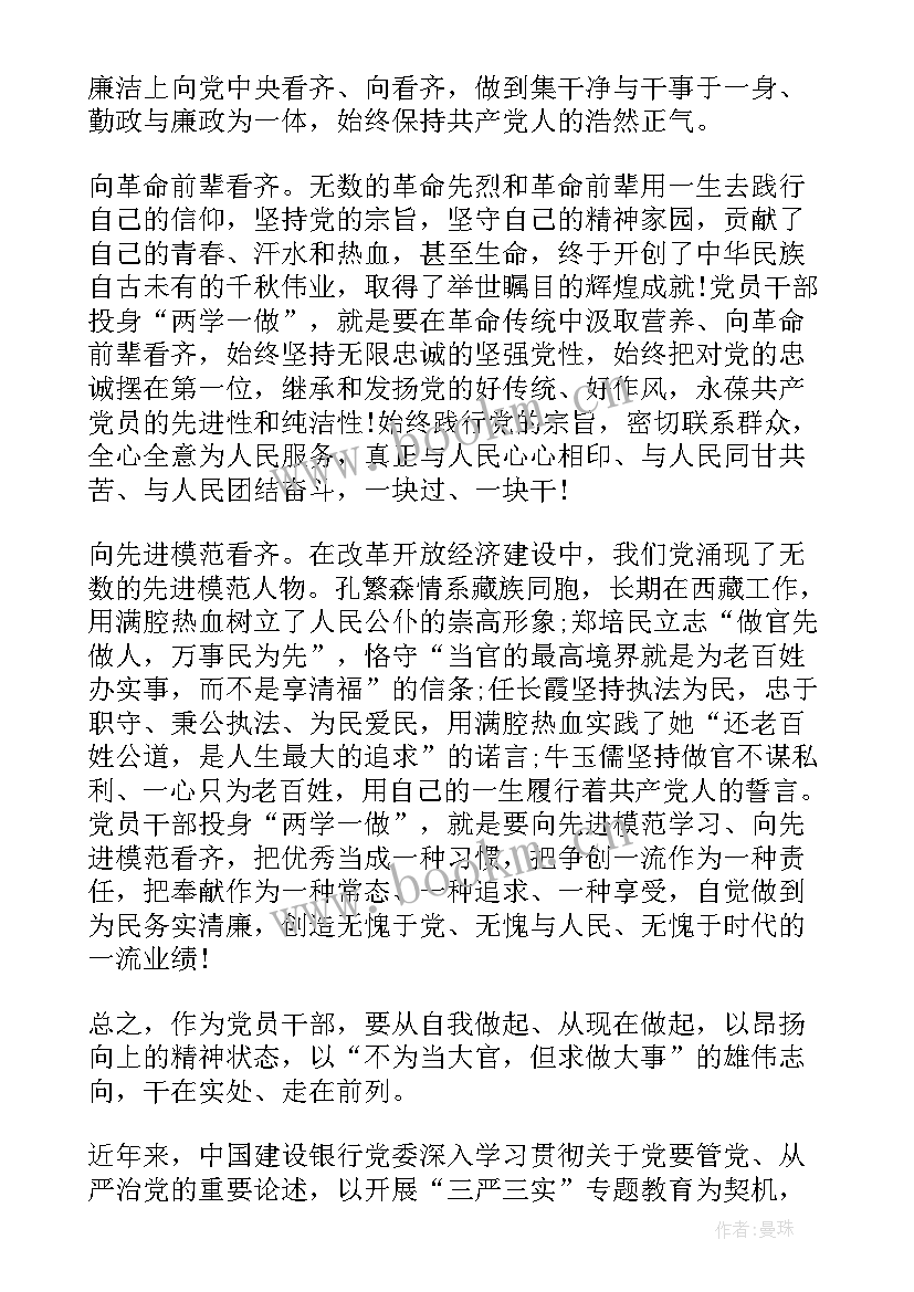 最新要尊崇党章遵守党规严守纪律规矩发言稿 强化看齐意识严守纪律规矩发言稿(优秀7篇)