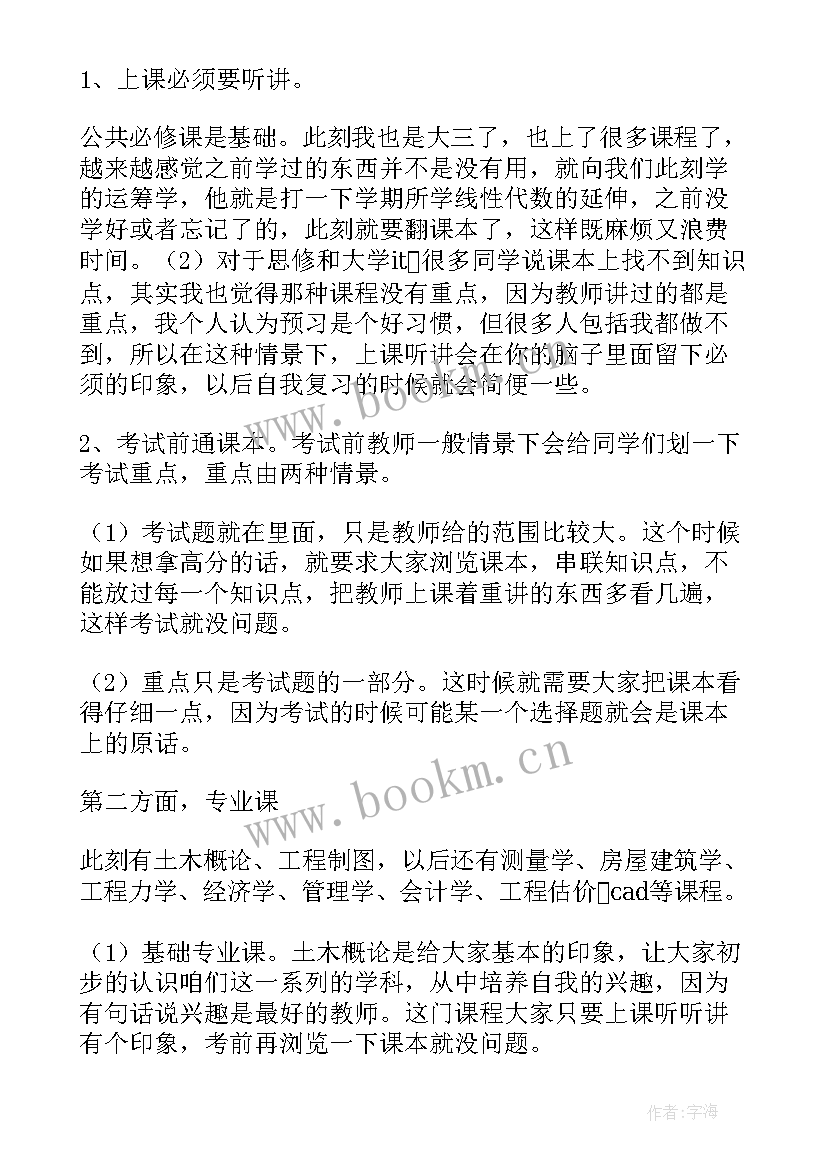 2023年家长会学生分享经验发言稿 中学生学习经验交流发言稿(模板7篇)