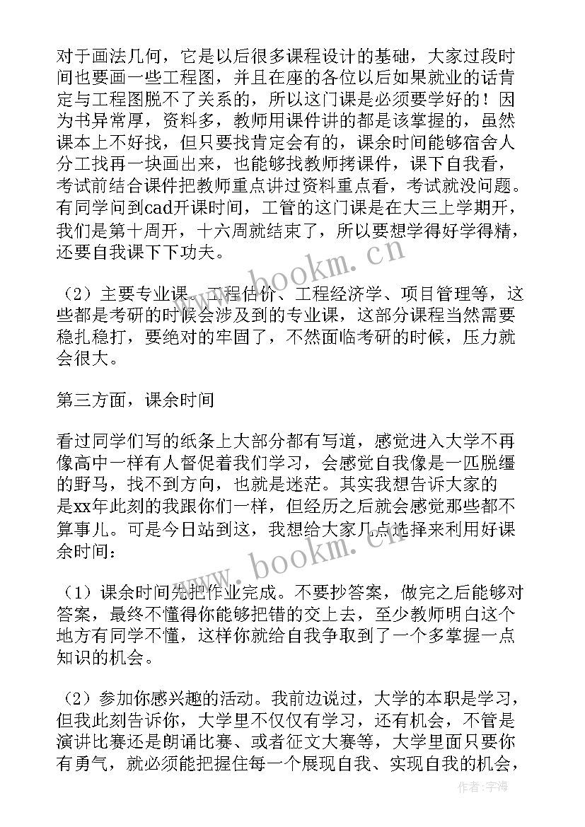 2023年家长会学生分享经验发言稿 中学生学习经验交流发言稿(模板7篇)