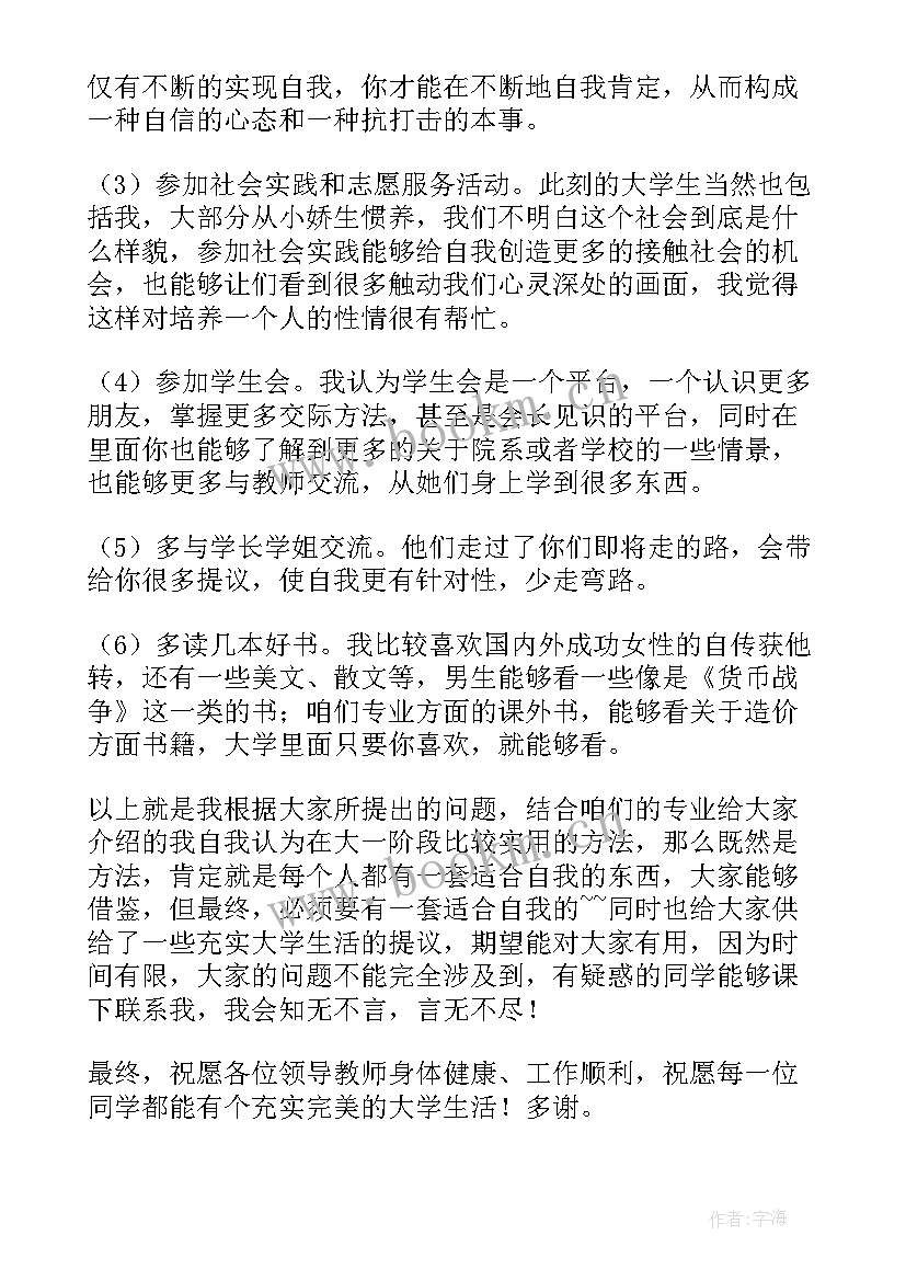 2023年家长会学生分享经验发言稿 中学生学习经验交流发言稿(模板7篇)