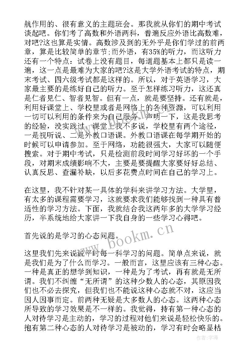 2023年家长会学生分享经验发言稿 中学生学习经验交流发言稿(模板7篇)