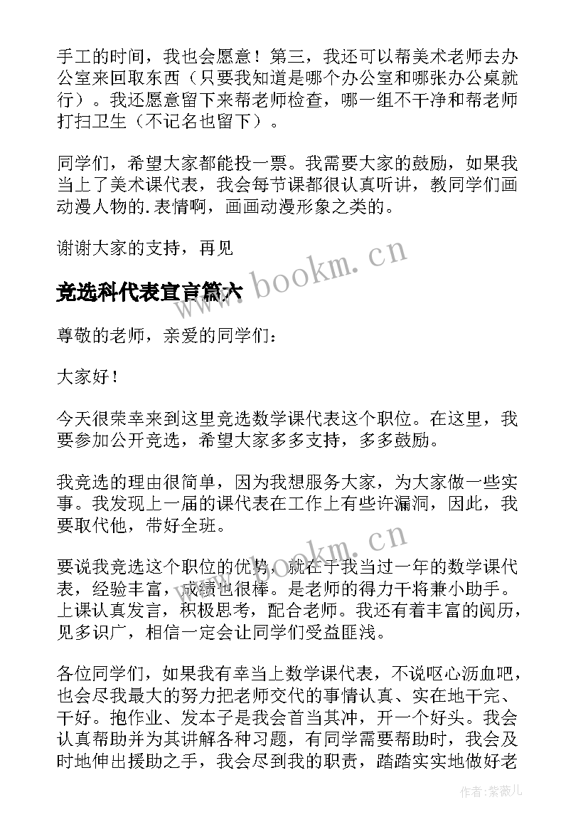 2023年竞选科代表宣言(优质7篇)