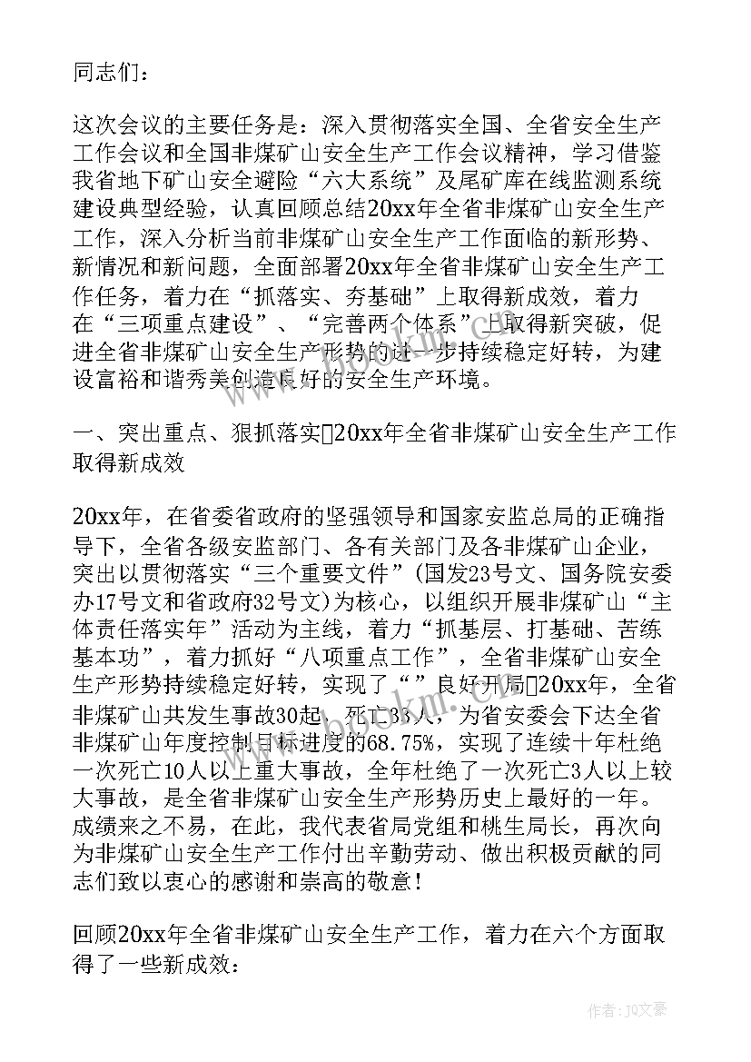 2023年现场会发言稿 石场安全现场会发言稿(模板5篇)