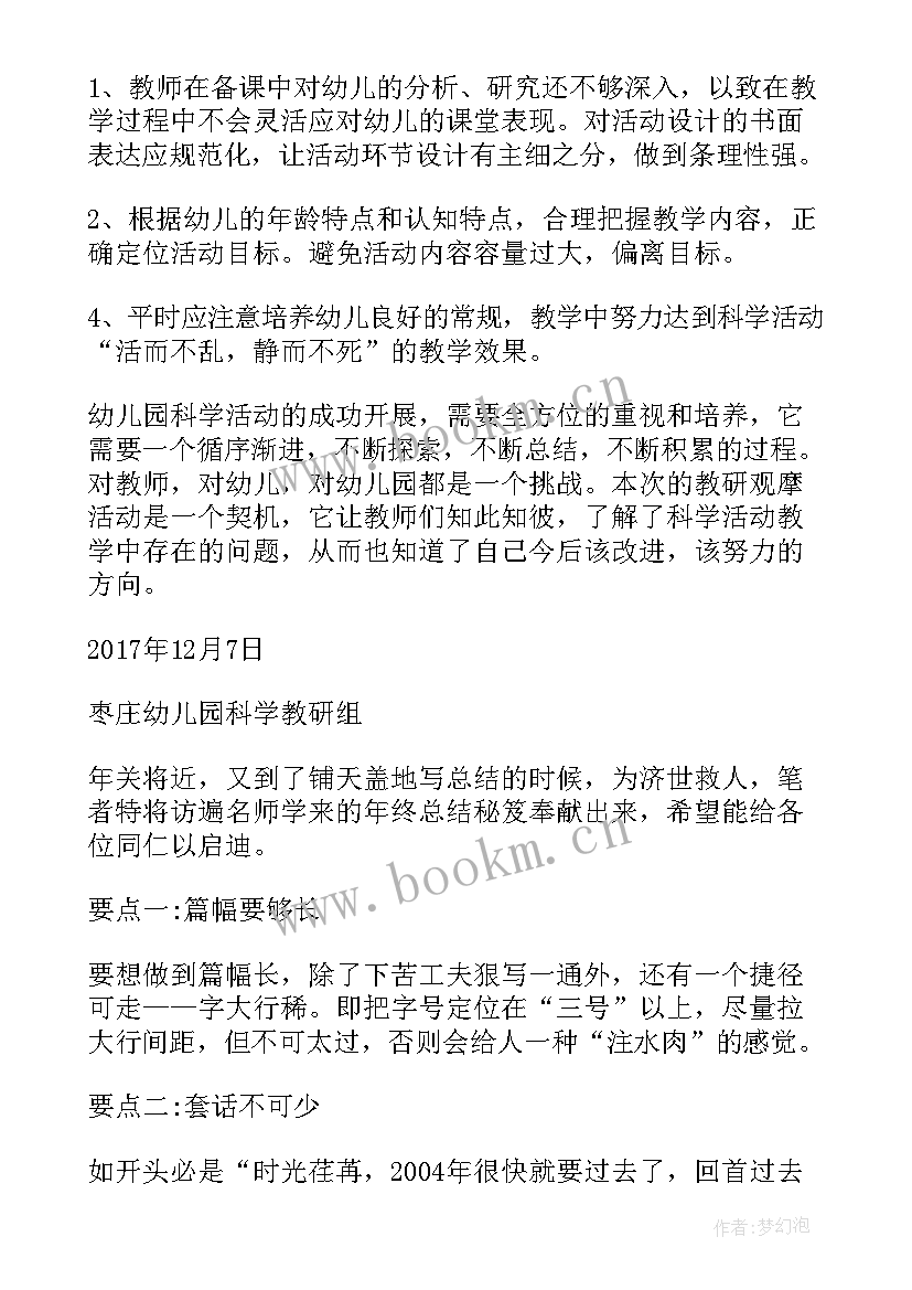 2023年幼儿园科学活动的总结 幼儿园科学育儿教研活动总结(汇总5篇)