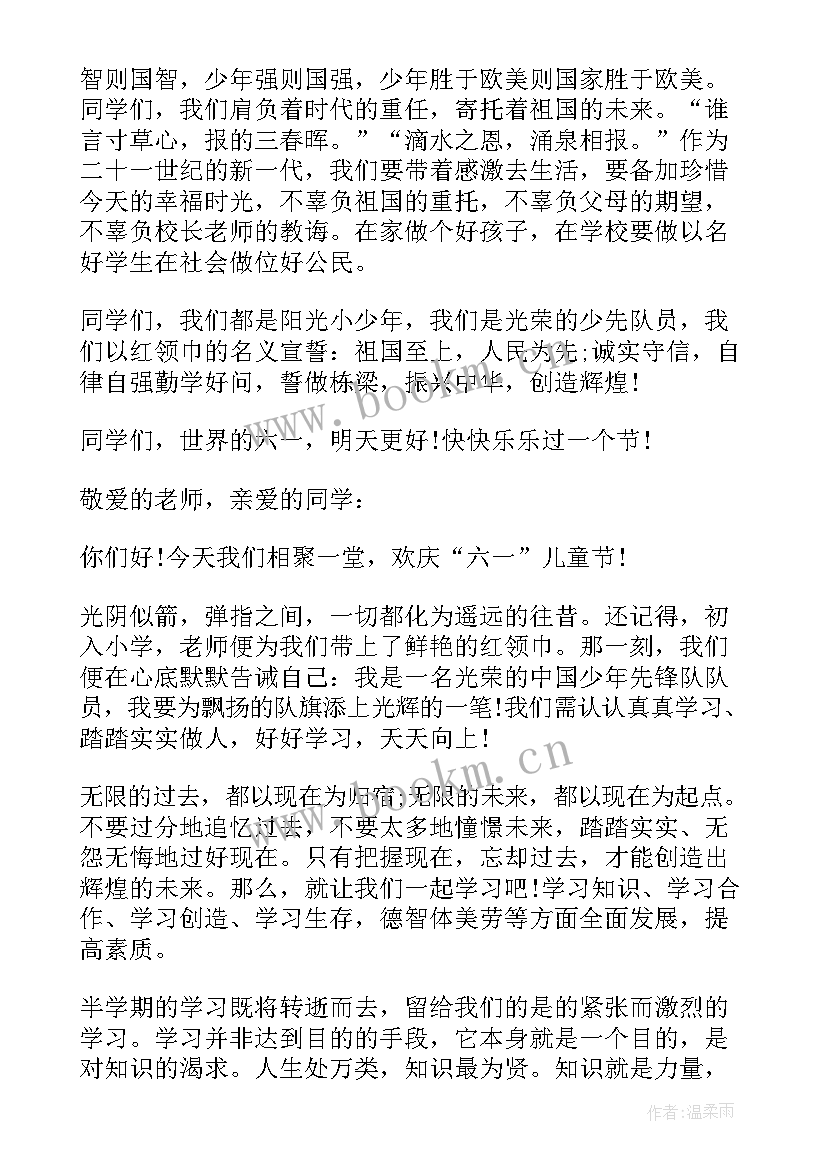 庆六一发言稿 庆祝六一儿童节发言稿(优质10篇)