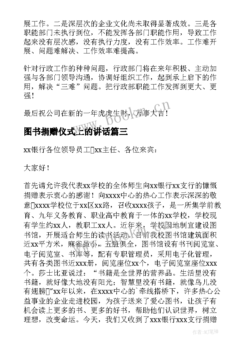 图书捐赠仪式上的讲话 图书捐赠仪式领导发言稿(模板5篇)