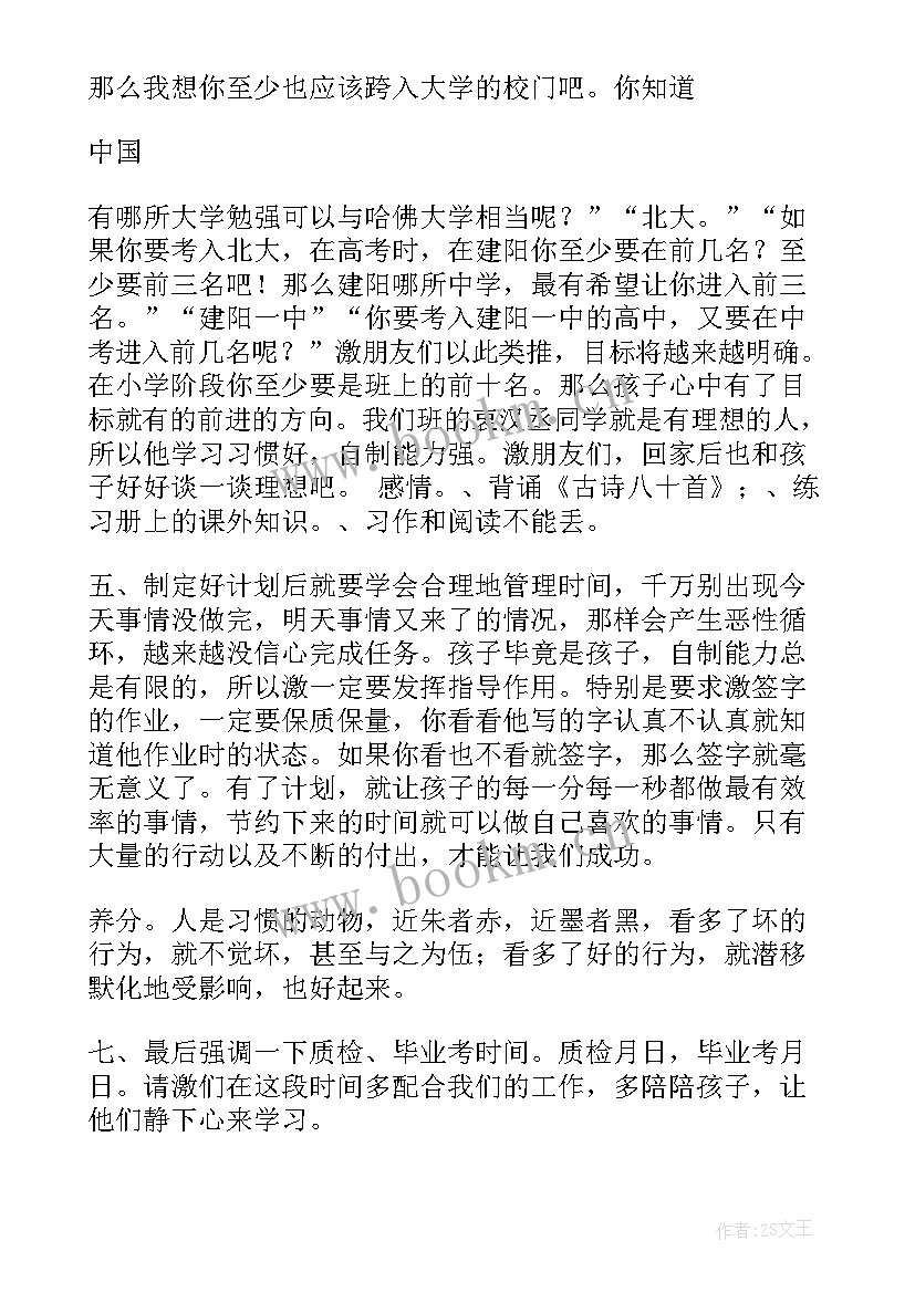 2023年六年级毕业班家长会班主任发言稿即将毕业(通用10篇)