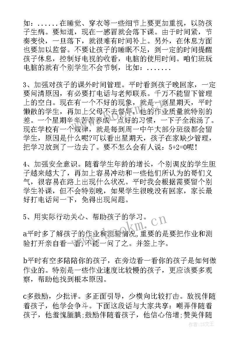 2023年六年级毕业班家长会班主任发言稿即将毕业(通用10篇)