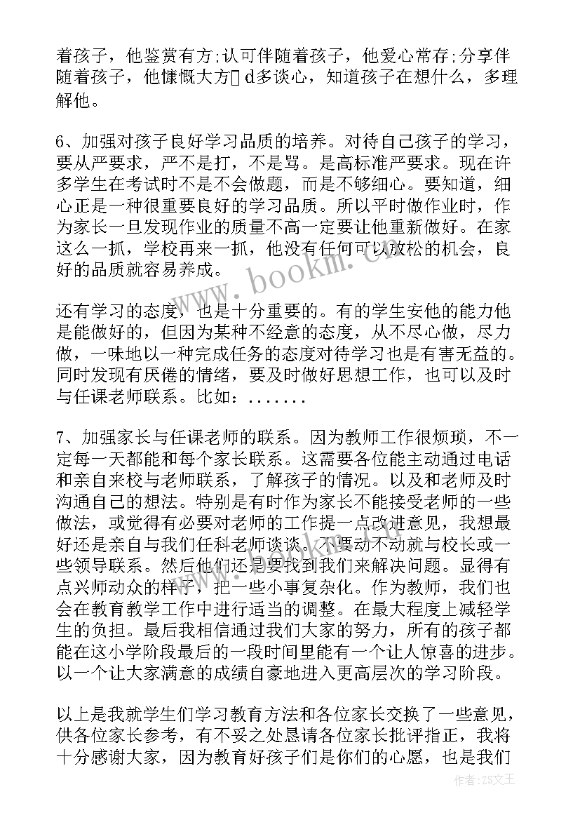 2023年六年级毕业班家长会班主任发言稿即将毕业(通用10篇)