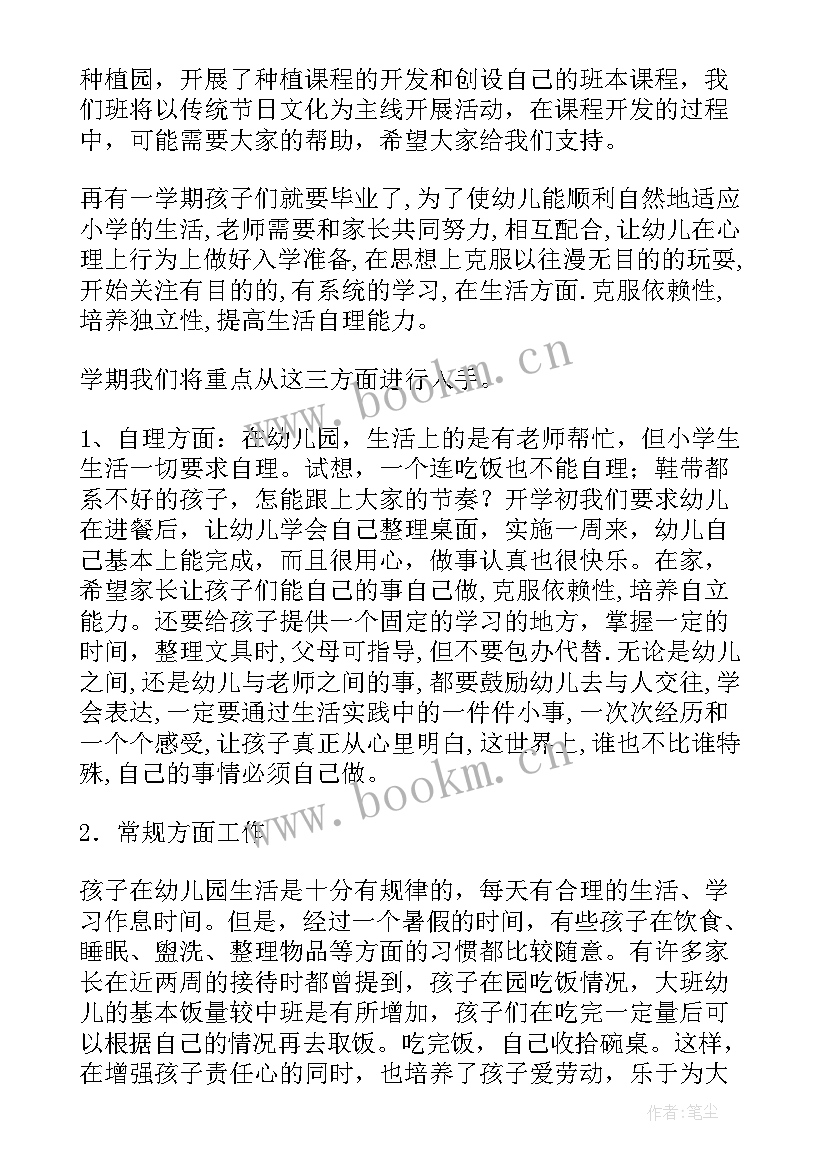 最新大班家长会发言稿班主任(模板10篇)