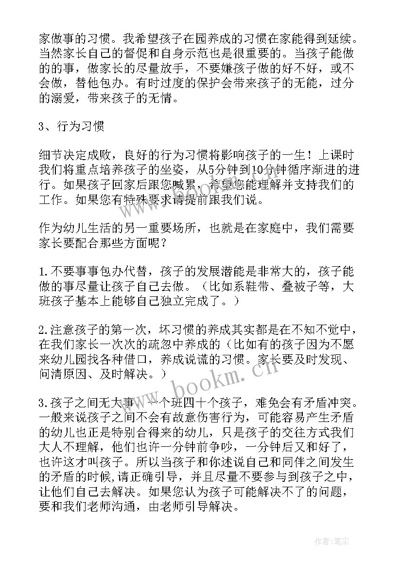 最新大班家长会发言稿班主任(模板10篇)