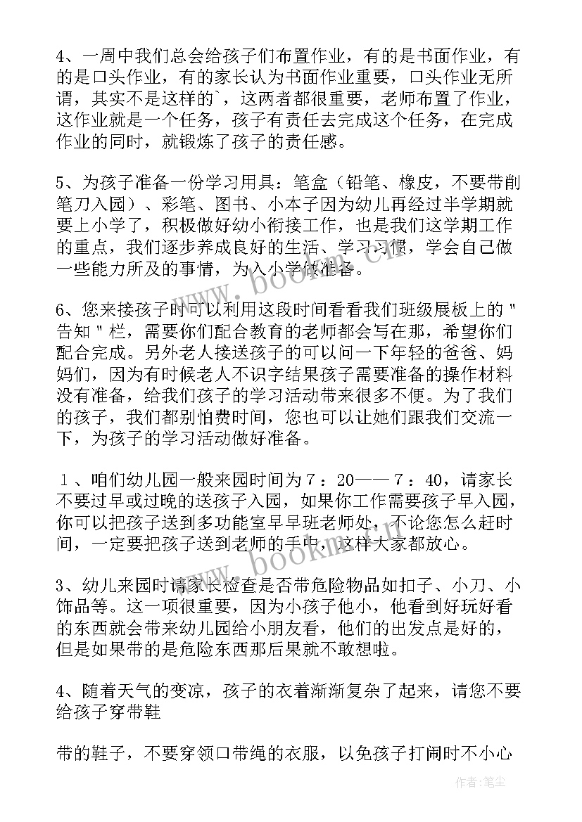 最新大班家长会发言稿班主任(模板10篇)