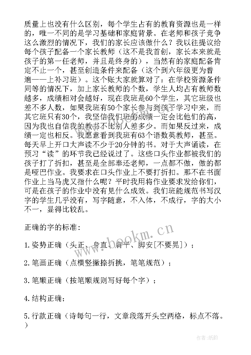 2023年六年级家长会语文老师发言稿发言 六年级家长会语文老师发言稿(实用5篇)