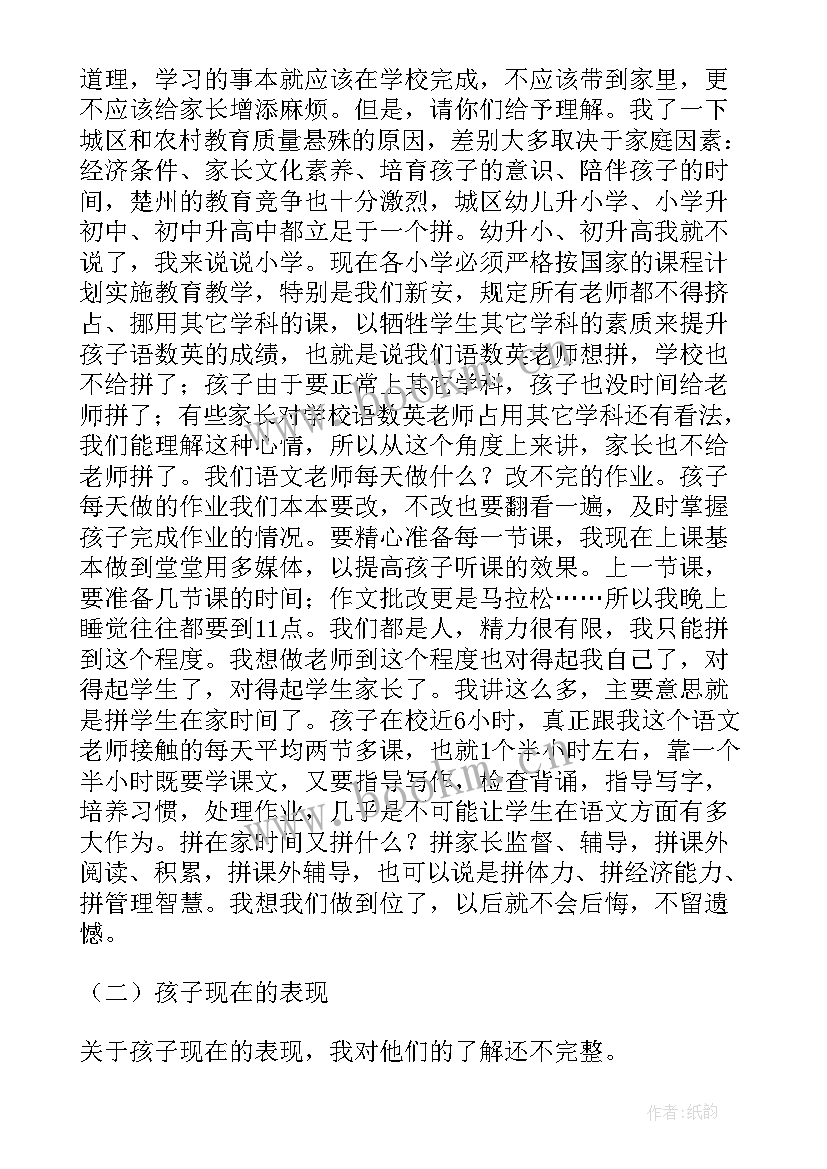 2023年六年级家长会语文老师发言稿发言 六年级家长会语文老师发言稿(实用5篇)