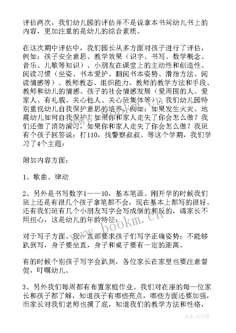 幼儿园期末家长会发言稿 幼儿园中班学期末家长会的发言稿(实用5篇)