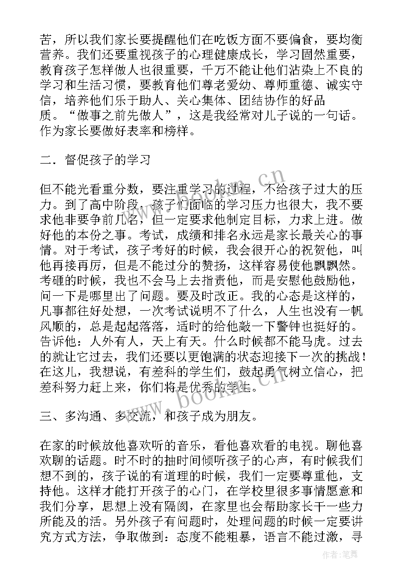 2023年家长代表发言稿总结精要幼儿园(优秀5篇)