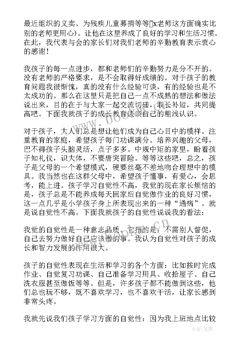 2023年家长代表发言稿总结精要幼儿园(优秀5篇)