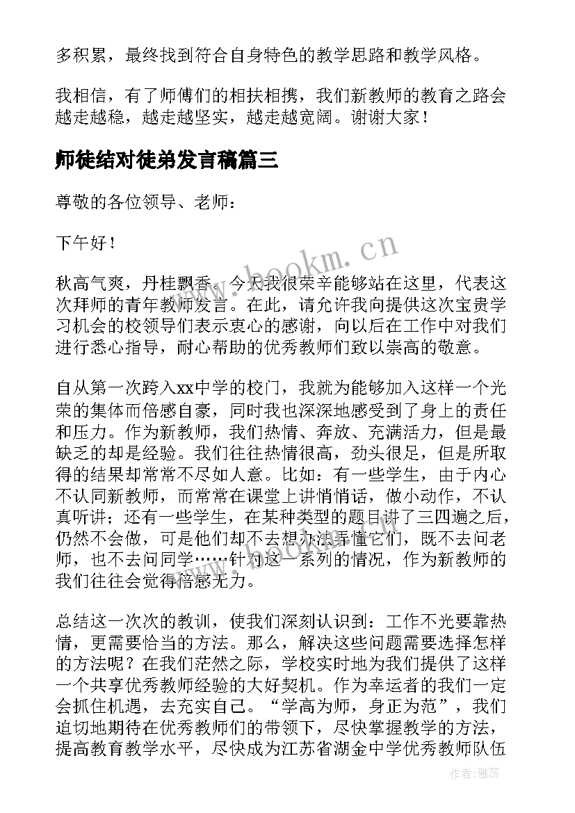 2023年师徒结对徒弟发言稿 小学师徒结对徒弟发言稿(优秀5篇)