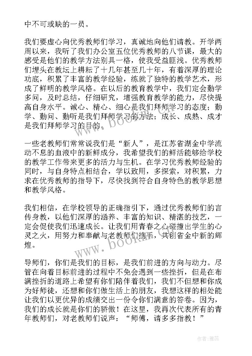 2023年师徒结对徒弟发言稿 小学师徒结对徒弟发言稿(优秀5篇)