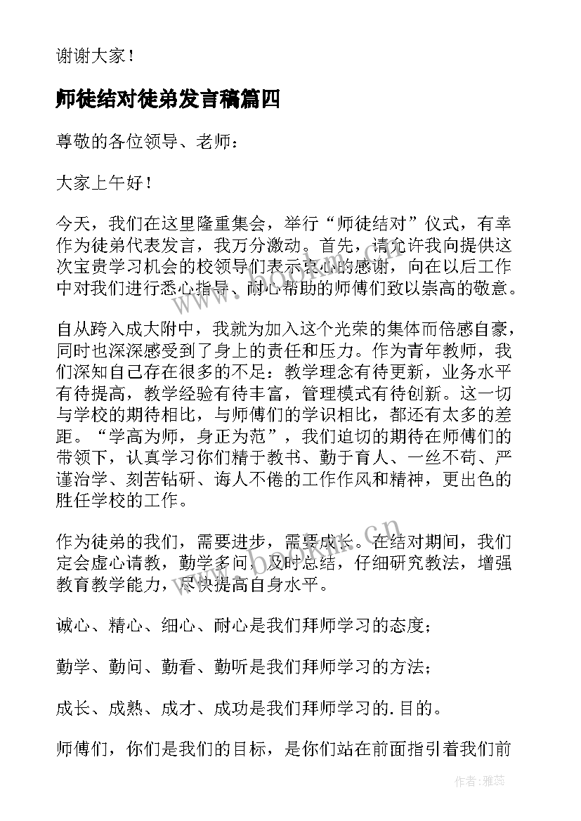 2023年师徒结对徒弟发言稿 小学师徒结对徒弟发言稿(优秀5篇)