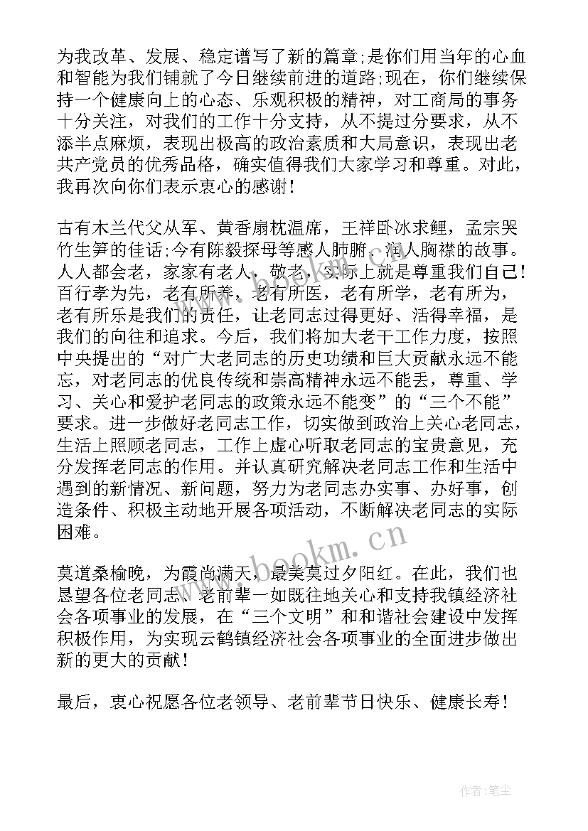 2023年到敬老院慰问老人的发言稿 慰问老人的发言稿(通用5篇)