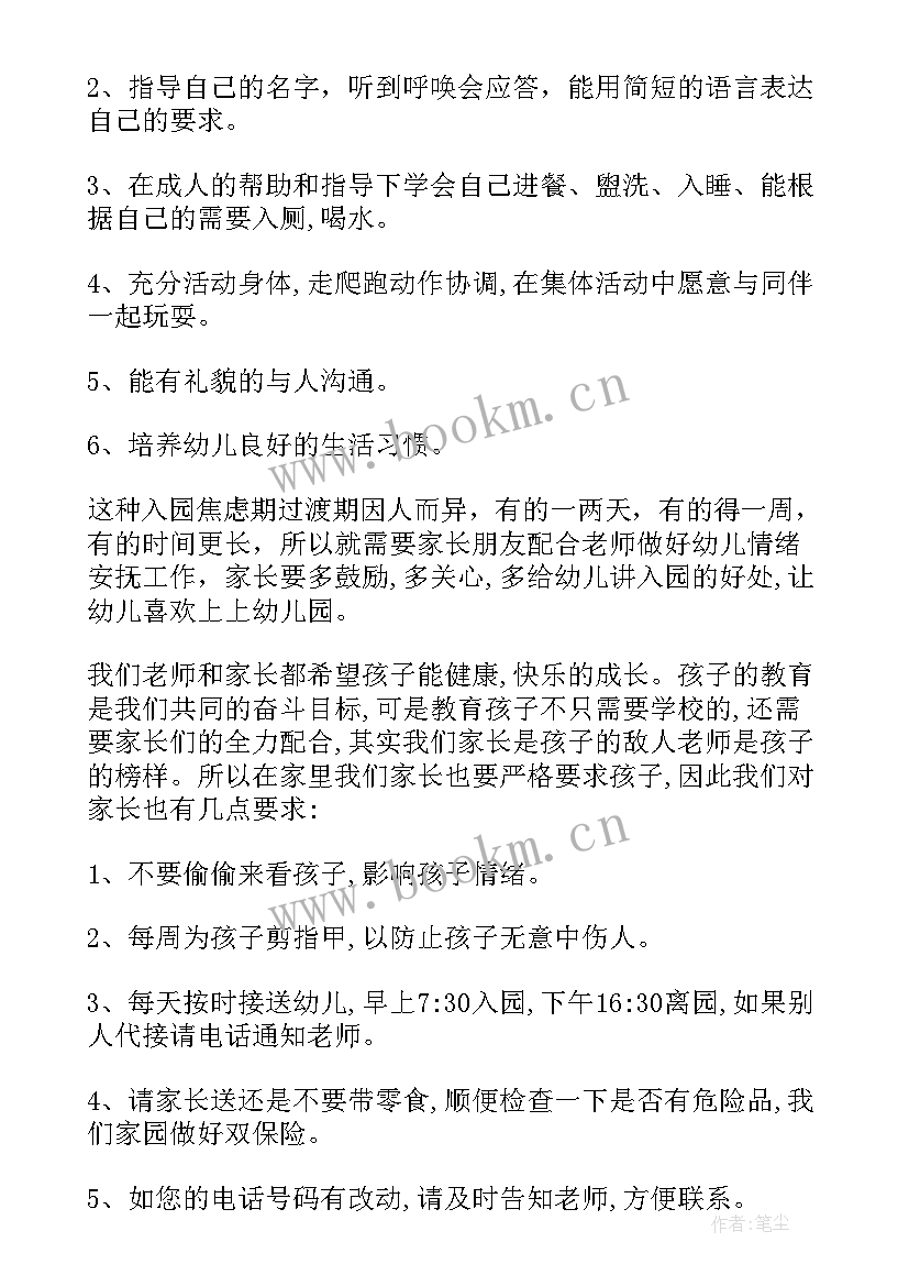 2023年幼儿园托班家长会家长发言稿(实用5篇)