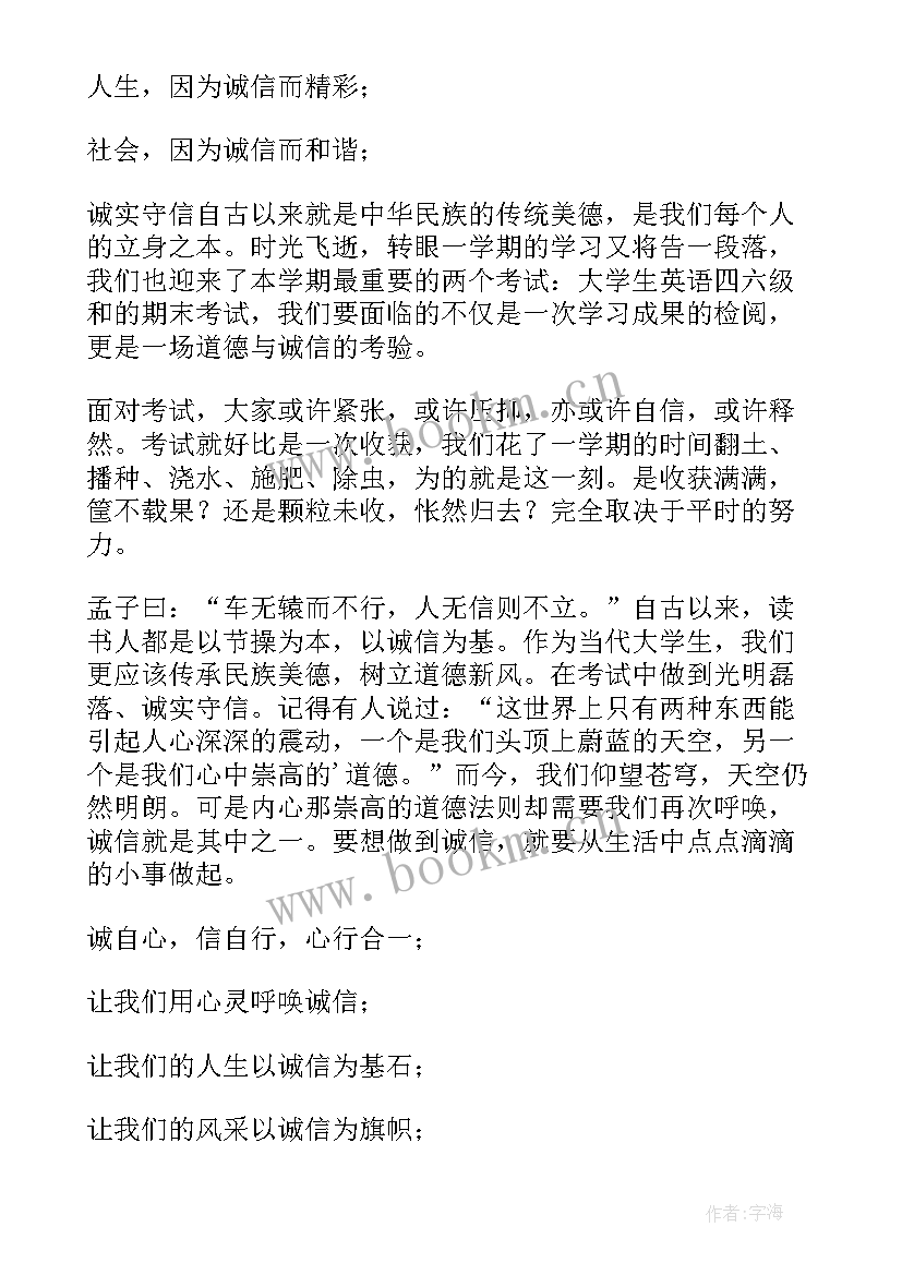 发言稿诚信的名言(精选5篇)