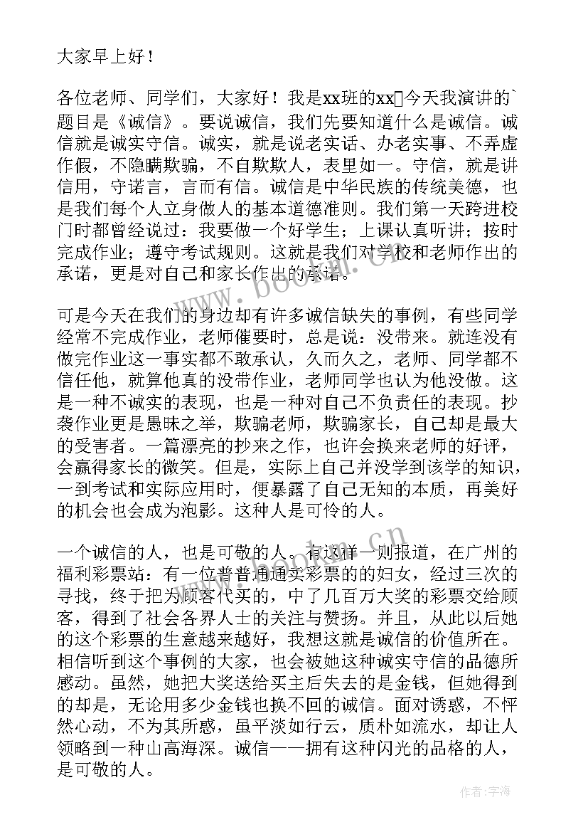 发言稿诚信的名言(精选5篇)