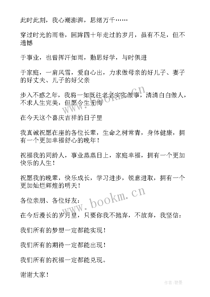 最新十岁宴会发言稿 十岁生日宴会发言稿(优质5篇)