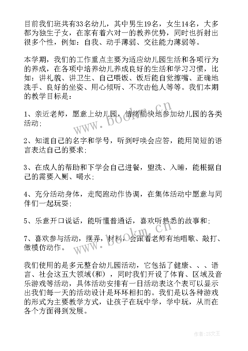 小班春季家长会 小班家长会教师发言稿(汇总7篇)