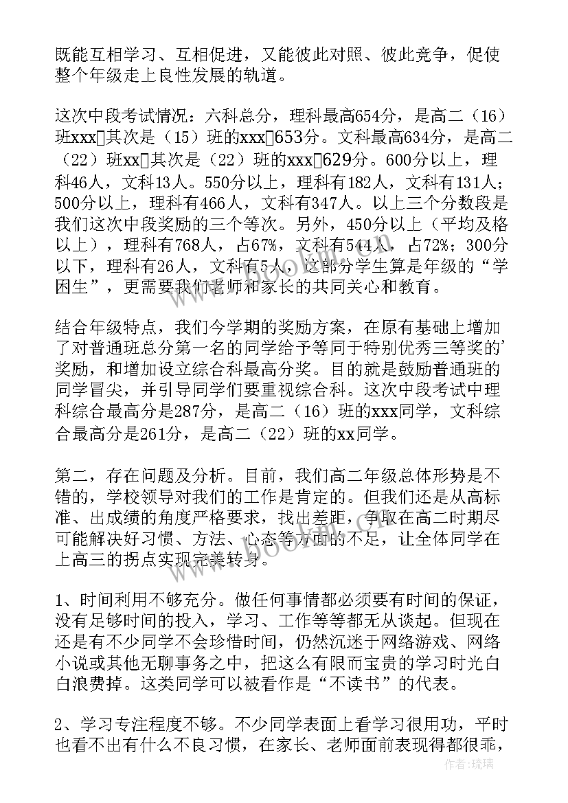 2023年高二年级家长会班主任发言稿 高二年级家长会学生发言稿(优秀5篇)